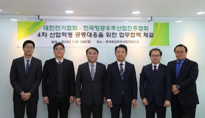 한국항공우주산업진흥협회와 대한전기협회는 지난 19일 협회 회의실에서 4차 산업혁명 공동대응을 위한 업무협력 양해각서(MOU)를 체결했다고 20일 밝혔다. 사진=한국항공우주협회 