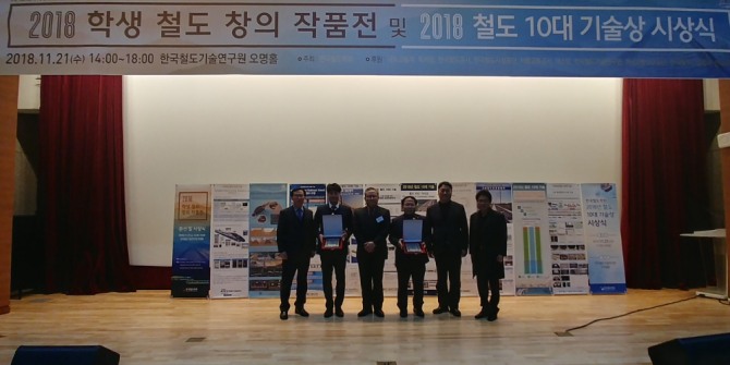 지난 21일 열린 '2018 철도 10대 기술상' 시상식에서 김도원 한국철도시설공단 KR연구원장(오른쪽 세번째)을 비롯한 관계자들이 기념사진을 찍고 있다. 사진=한국철도시설공단.