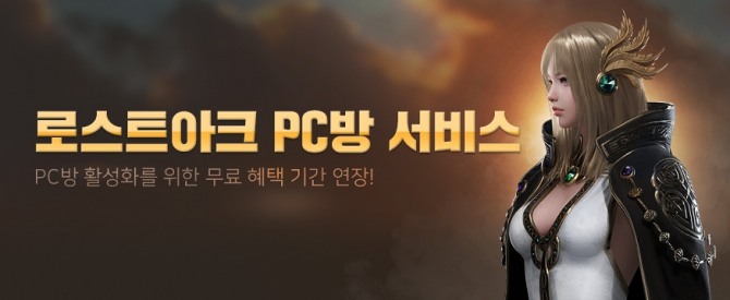 스마일게이트가 PC게임 기대작 '로스트아크'에 기대를 걸고 있다. PC방 게임 순위는 게임 흥행을 확인할 수 있는 지표이기도 하고, 최근 중요 수익처로 부상하고 있기 때문이다.