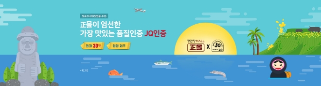 KGC인삼공사가 23일부터 다음달 2일까지 JQ인증 상품 특별 기획전을 진행한다. KGC인삼공사=제공