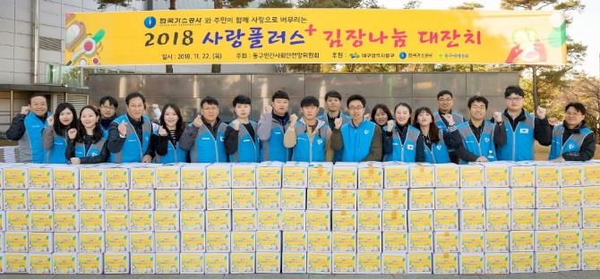 지난 22일 열린 '사랑의 김장 나눔 행사'에 참여한 한국가스공사 임직원들이 기념사진을 찍고 있다. 사진=한국가스공사