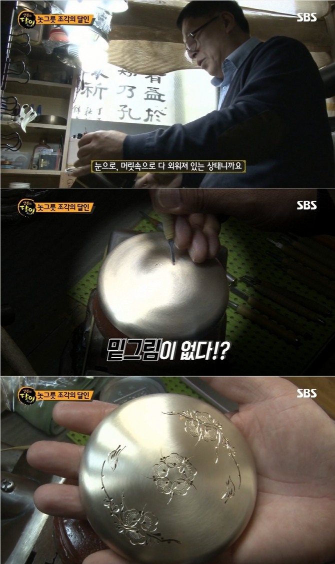 26일 방송된 SBS '생활의 달인' 647회에서는 김인오 놋그릇 장식의 달인이 출연ㅁ0 밑그림 없이더ㅗ 매화, 학, 십장생등을 조각하는 국보곱 솜씨를 과시했다. 사진=SBS 방송 캡처