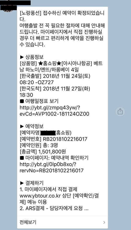 비행기 가격만 지급하면 나머지 일정은 무료처럼 보이는 싸구려 0원 투어가 기승을 부리고 있다. 