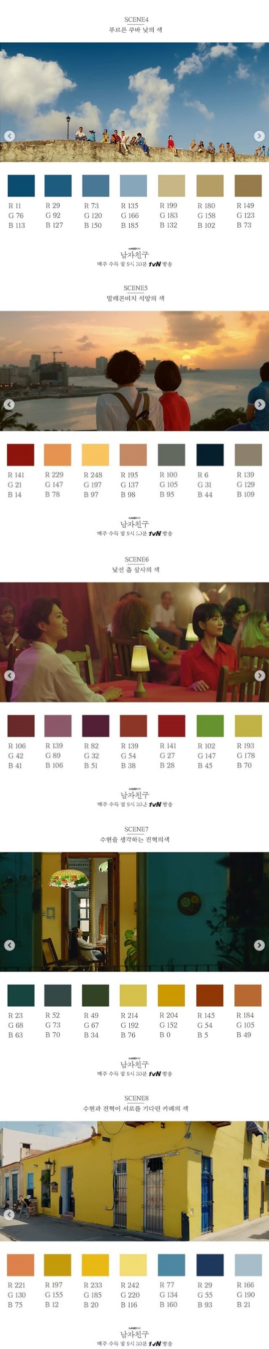 사진=tvN 공식 SNS 캡처