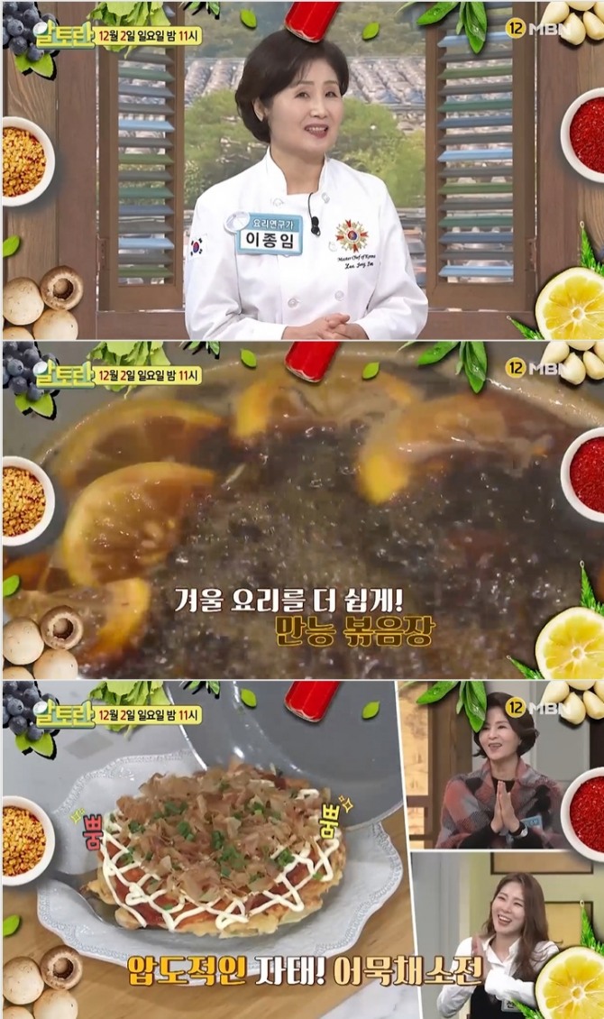 2일 오후 방송되는 MBN '알토란' 207회에서는 스페셜 셰프로 이종임 요리연구가가 출연, 초간단 요리로 '만능볶음장', '어묵잡채', '어묵채소전' 레시피를 선보인다. 사진=MBN 영상 캡처