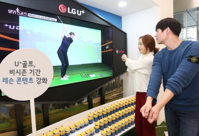 LG유플러스는 3일 골프중계 서비스 ‘U+골프’에서 한국여자프로골프(KLPGA) 투어 비시즌 기간 동안 오리지널 골프 레슨 예능 ‘쉘위골프’, SBS골프 해설위원 장훈석 프로의 해설과 레슨이 포함된 실전 영상 등 다양한 골프 레슨 콘텐츠를 강화해 제공한다.