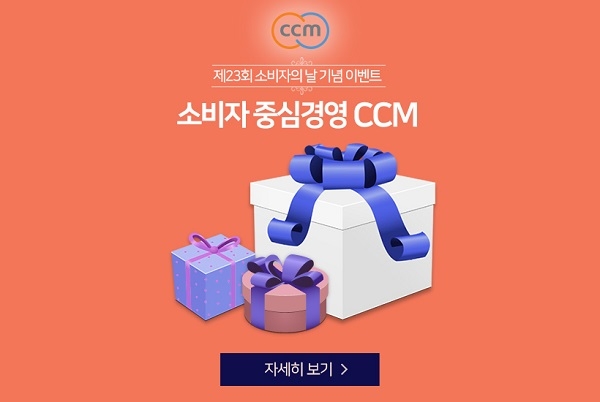 쿠첸이 제23회 소비자의 날 기념 ‘소비자중심경영(CCM)’ 퀴즈 이벤트를 실시한다. 사진=쿠첸.