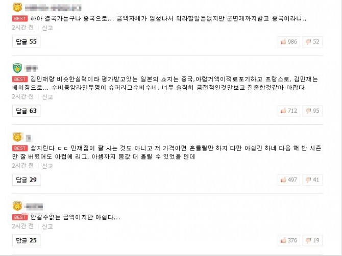 포털사이트에 올라온 누리꾼들의 반응. 사진=네이버 캡쳐