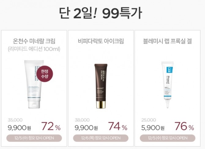 마녀공장이 5일과 6일 낮 12시에 오픈하는 타임어택 초특가 제품