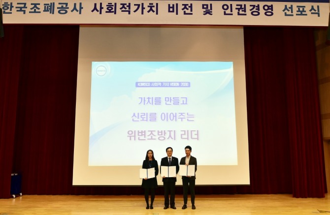 6일 열린 '사회적 가치 비전 및 인권경영 선포식'에서 한국조폐공사 조용만 사장(가운데)과 직원들이 기념사진을 찍고 있다. 사진=한국조폐공사