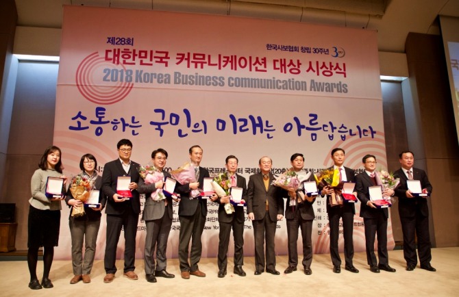 6일 열린 '2018 대한민국 커뮤니케이션 대상'에서 수상자들이 기념사진을 찍고 있다. 사진=한전KDN