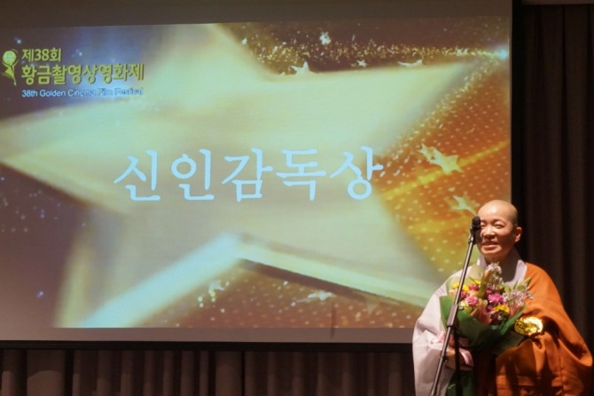 제38회 '황금촬영상영화제'에서 '신인감독상'을 수상한 대해스님.