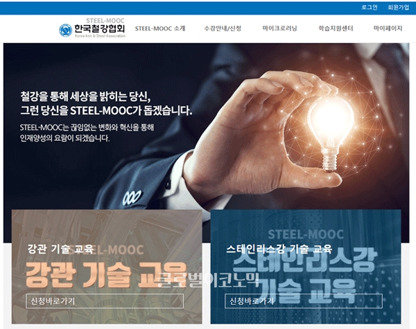 한국철강협회는 강관 및 스테인리스 기술관련 온라인 무료 강의를 개설했다.