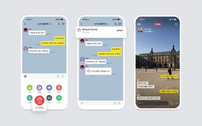 카카오는 11일 카카오톡에 실시간 라이브 영상을 보며 채팅할 수 있는 ‘라이브톡’ 베타 서비스를 새롭게 선보인다고 밝혔다.