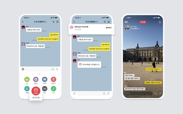 카카오(공동대표 여민수, 조수용)는 카카오톡에 실시간 라이브 영상을 보며 채팅할 수 있는 ‘라이브톡’ 베타 서비스를 새롭게 선보인다고 11일 밝혔다. (사진=카카오)