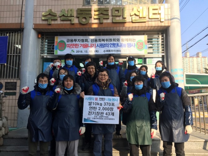 금투협 임직원 17명은 13일 '사랑의 연탄 나눔' 봉사활동을 진행했다. 사진=금융투자협회