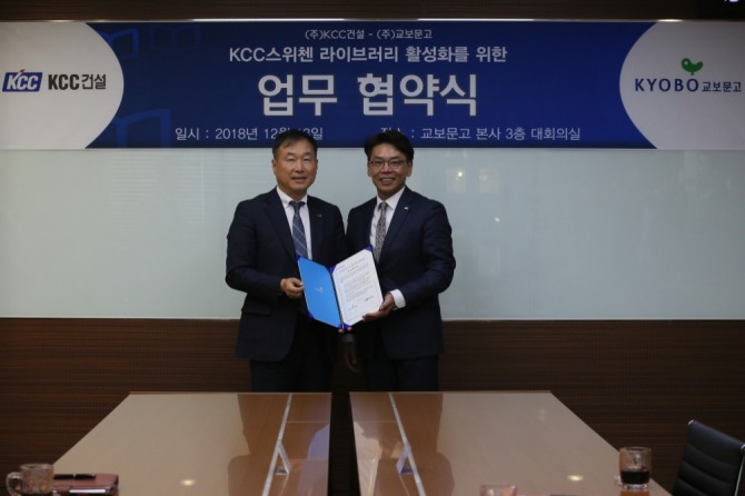 KCC건설이 교보문고와 'KCC스위첸 라이브러리' 활성화를 위한 업무 협약식을 마쳤다. 사진=KCC건설 제공