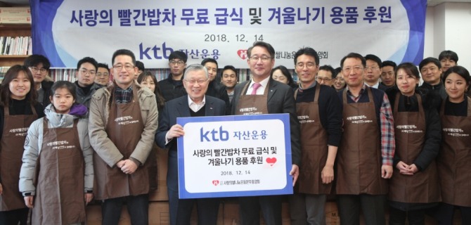 지난 14일 KTB자산운용 임직원과 임직원가족들이 사랑의 빨간밥차 봉사활동이 끝난 후 기념 사진을 촬영하고 있다. 사진=KTB투자증권