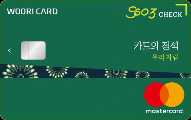 우리카드는 직장인의 하루를 책임질 혜택이 가득찬 ‘카드의정석 SSO3(쏘삼)’ 체크카드를 출시했다고 18일 밝혔다.