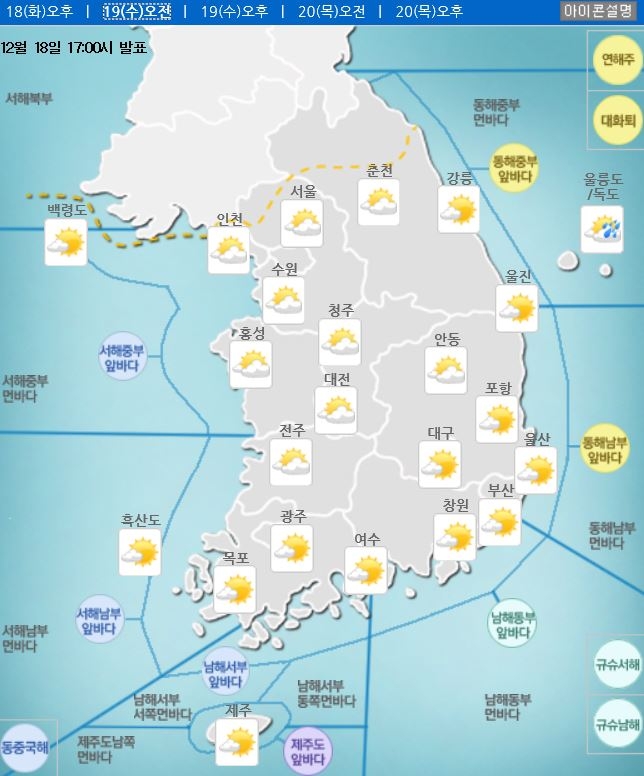 19일 수요일 날씨 예보=기상청