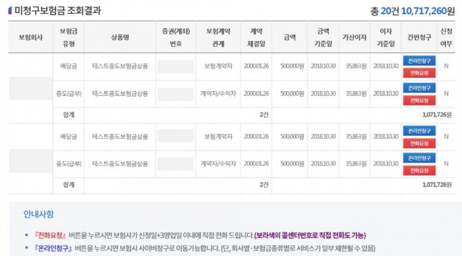 미청구보험금 조회결과 개선화면(이미지=금융감독원)