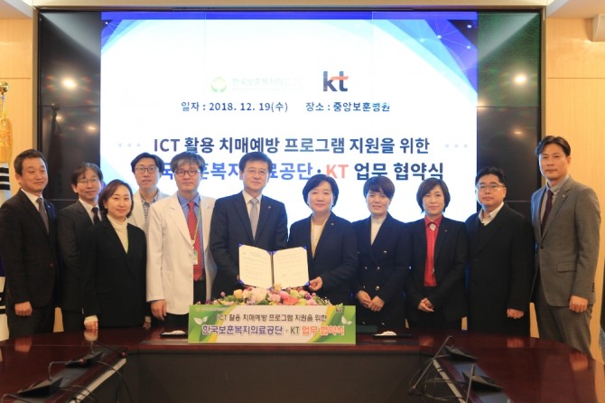 KT는 19일 서울시 강동구에 위치한 중앙보훈병원에서 한국보훈복지의료공단과 MOU를 체결하고 ‘치매 예방과 치매 인식 개선을 위한 지원 사업’을 공동으로 추진한다고 밝혔다.