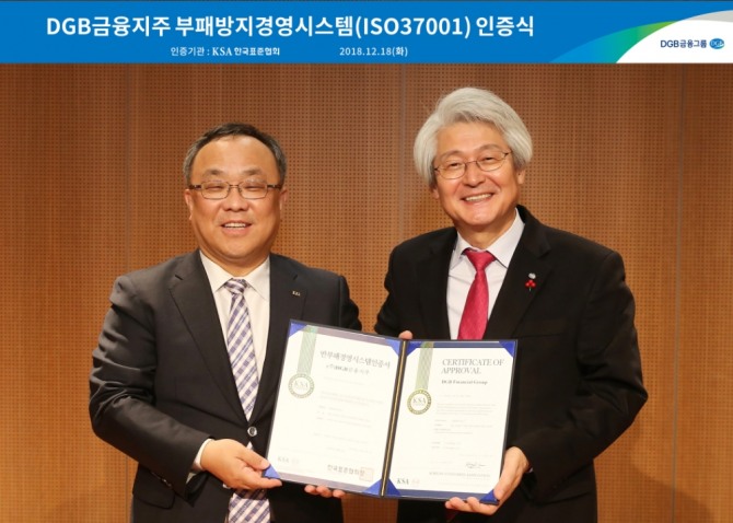 지난 18일 열린 인증서 수여식에서 이상진 한국표준협회 회장(왼쪽)과 김태오 DGB금융지주 회장(오른쪽)이 기념사진을 찍고 있다.