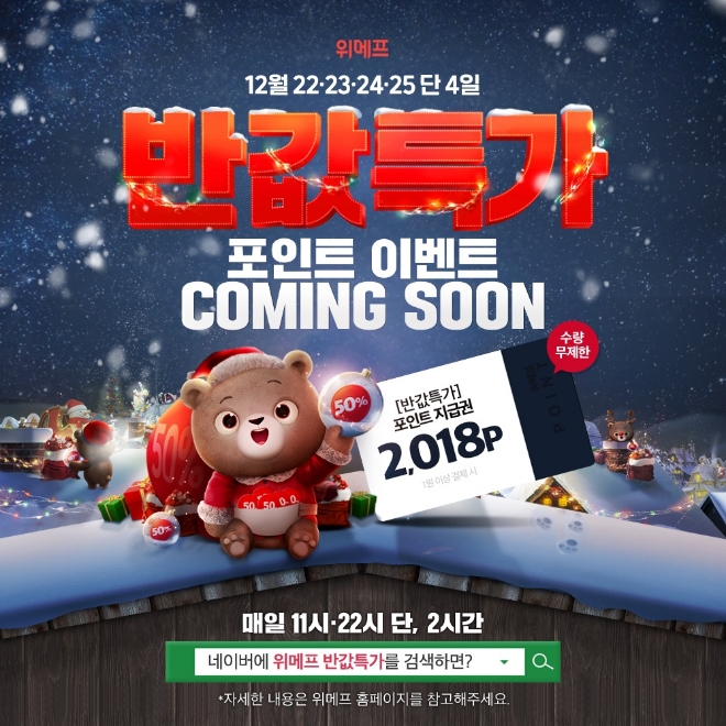 위메프=제공