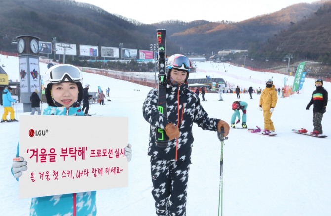 LG유플러스는 23일 겨울철을 맞이해 멤버십 고객 및 AI, 홈IoT 이용자들을 위한 특별 프로모션과 경품 이벤트를 선보인다.