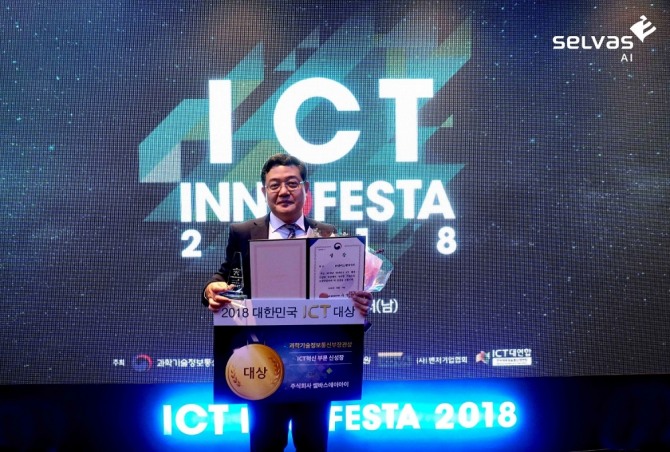 인공지능 전문기업 셀바스 AI가 과학기술정보통신부에서 주최하는 ‘2018 대한민국 ICT 대상’에서 ICT 혁신 부문 신성장 ‘과학기술정통부 장관상’을 수상했다고 23일 밝혔다.