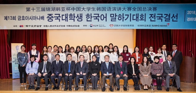 21일 서울 동대문구 경희대학교 청운관에서 열린 '제13회 금호아시아나배 중국대학생 한국어말하기 대회'에서 참석자들이 기념촬영을 하고 있다. 사진=금호아시아나