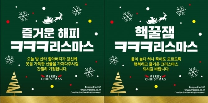 다양한 성탄절 인사말. 사진=온라인 커뮤니티