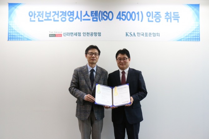 지난 20일 열린 안전보건경영시스템(ISO 45001) 인증서 수여식에서 박진성 한국표준협회 인증서비스본부장(왼쪽)과 고선건 신라면세점 인천공항점 상무(오른쪽)이 기념사진을 찍고 있다. 사진=한국표준협회