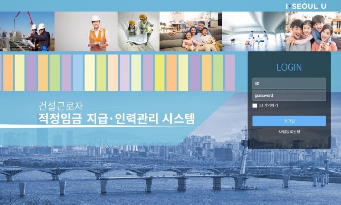 서울시 건설근로자 적정임금 지급·인력관리 시스템 메인 화면. 사진=서울시 