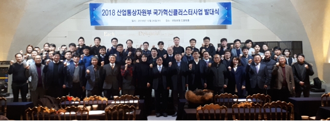 한국조선해양기자재연구원은 26일 부산 센텀호텔에서 2018 산업통상자원부 국가혁신클러스터사업 발대식을 개최했다. 사진=KOMERI