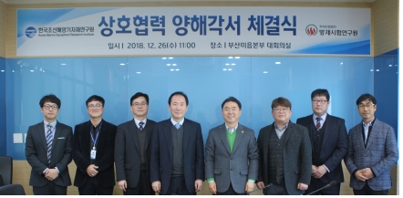 한국조선해양기자재연구원은 지난 26일 방재시험연구원(FILK)과 함께 KOMERI 부산미음본부에서 연구개발 및 선박화재 검사 등에 대한 원활한 교류 및 상호협력을 위한 MOU를 체결했다. 사진=KOMERI