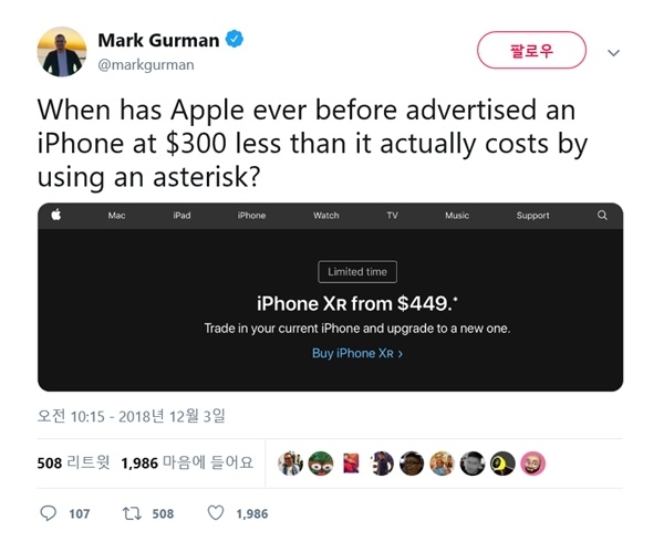 애플이 단기간동안이지만 7490달러짜리 아이폰XR가격을 449달러나 인하해 생산가격에도 못미치는 가격에 판매하는 조치까지 취했다. (사진=마크 그루먼 트위터)