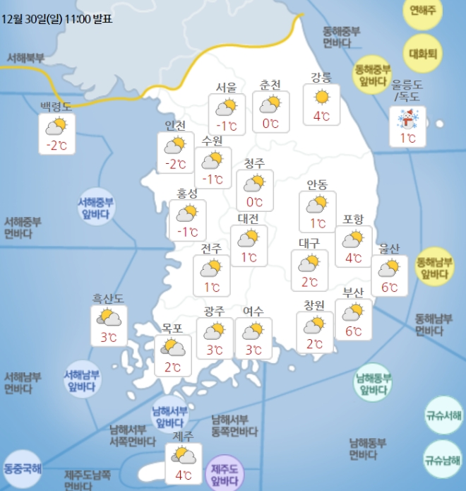 30일 오후에도 세밑 한파가 이어지겠다. 사진=기상청 날씨누리 홈페이지 캡처