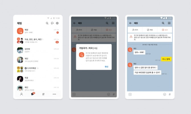 카카오는 2일 메신저 피싱 등으로 인한 이용자 피해 방지를 위해 카카오톡에 ‘글로브 시그널’을 새롭게 도입한다.