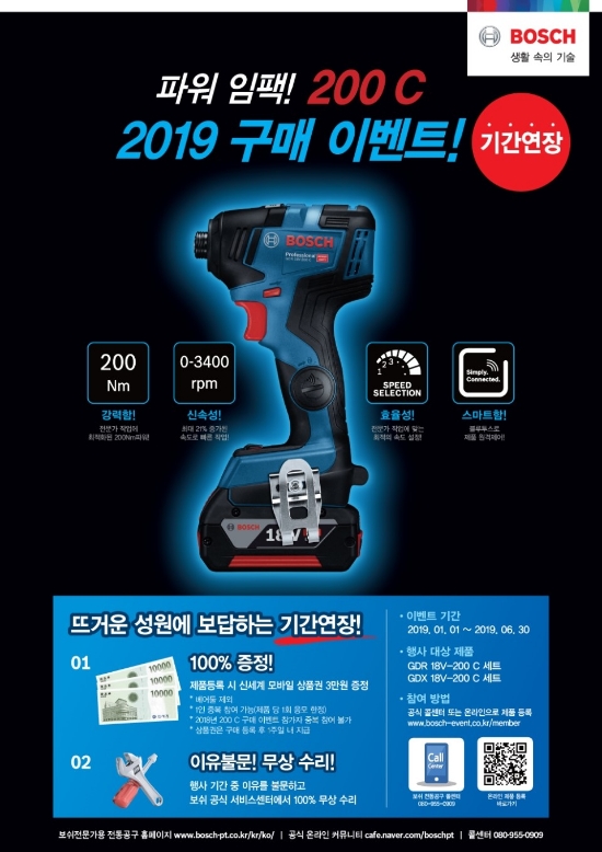 보쉬 전동공구가 2019 황금돼지 해를 맞아 최대 8만원 상당의 백화점 상품권을 받을 수 있는 ‘2019 임팩 200C 드라이버 특별 이벤트’를 실시한다고 밝혔다. 사진=보쉬전동공구 