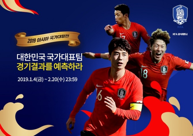 'FIFA 온라인 4' 아시아 국가대항전 기념 특별 이벤트 이미지.