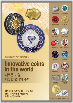 희귀 화폐 특별전 메인 포스터. 사진=한국조폐공사