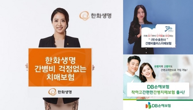 한화생명, 동양생명, DB손해보험 등 보험사들이 치매보험을 잇따라 출시하고 있다.