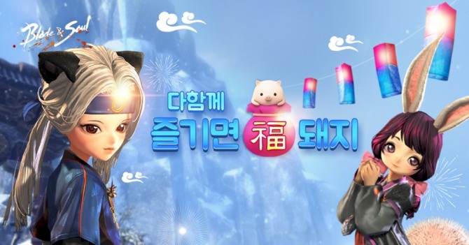엔씨 '블레이드&소울'이 30일까지 '다함께 즐기면 복(福)돼지' 이벤트를 실시한다. 