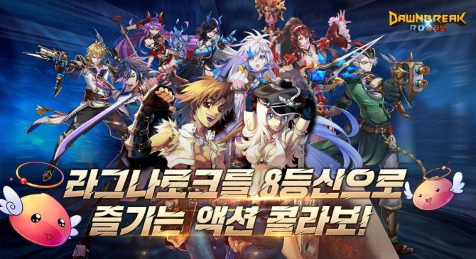 그라비티는 모바일 액션 RPG '던브레이크 x RO 콜라보'의 사전예약을 진행한다