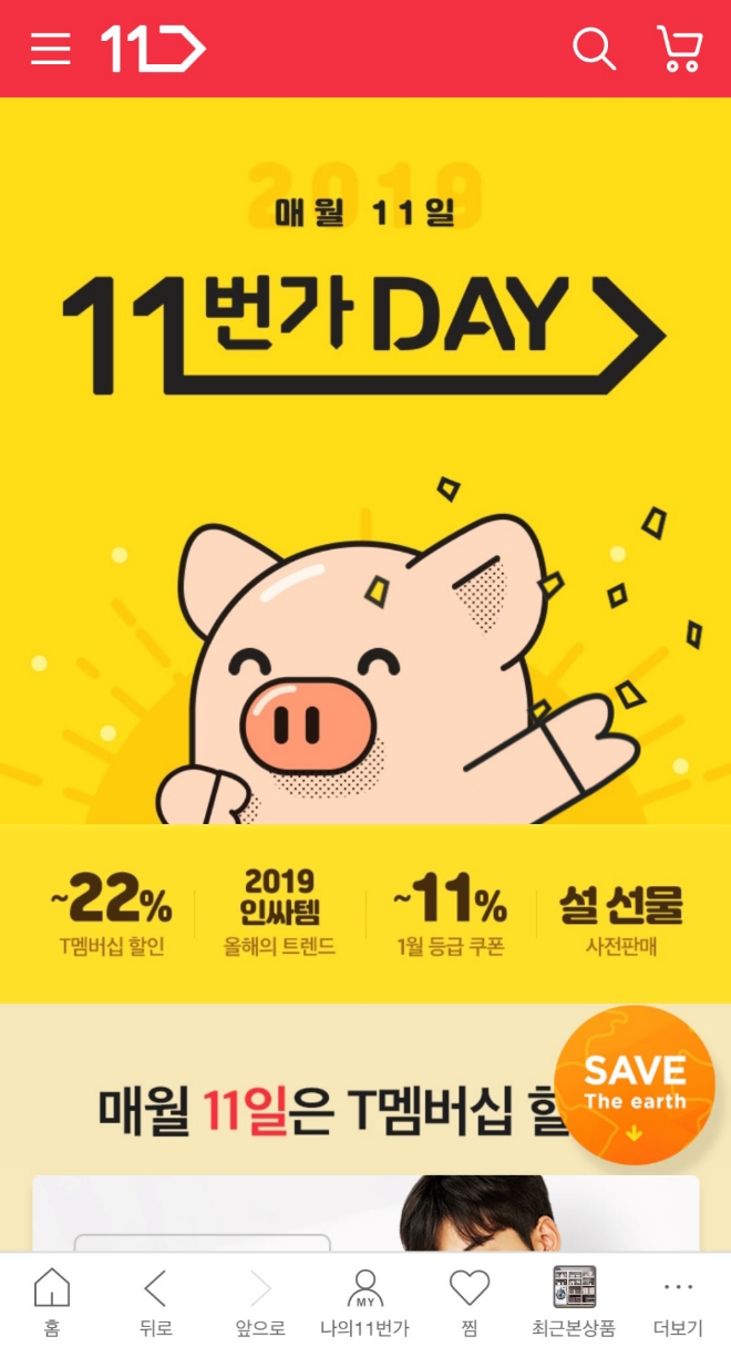 11번가=제공