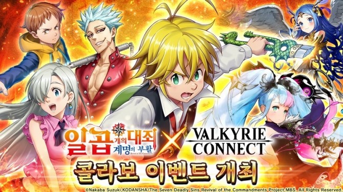 에이팀이 하이 판타지 RPG '발키리 커넥트'에서 인기 TV애니메이션 '일곱개의 대죄'와 콜라보레이션 이벤트를 진행한다.