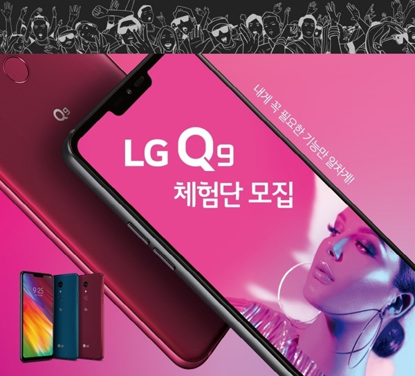 LG전자가 11일 LG Q9출시에 맞춰 LG Q9체험단 60명을 모집한다.21일 발표해 미션수행 및 체험기 작성자에게 Q9을 무료 제공한다. (사진=LG전자)