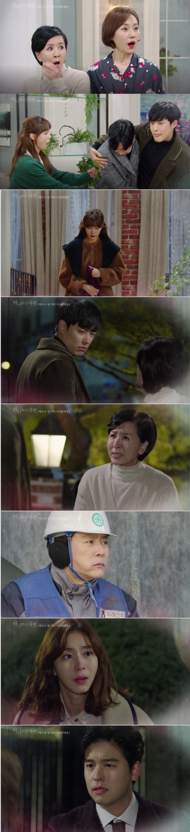 12일 오후 방송되는 KBS2TV 주말드라마 '하나뿐인 내편' 67~68회에서는 나홍실(이혜숙)이 장고래(박성훈)와 승준(정헌)을 동성연인으로 여전히 오해하는 가운데 김도란(유이)은 불륜을 의심하는 남편 왕대륙(이장우)에게 강수일(정체 김영훈, 최수종)이 친아빠라고 고백하는 반전이 그려진다. 사진=KBS 영상 캡처