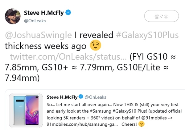 제품 정보 유출자로 유명한 스티브 헤머스토퍼가 다음달 20일 샌프란시스코에서 발표될 갤럭시S10플러스의 두께가 4000mAh배터리 탑재에도 불구하고 7.79mm에 불과할 것이라고 전했다.(사진=헤머스토퍼 트위터)